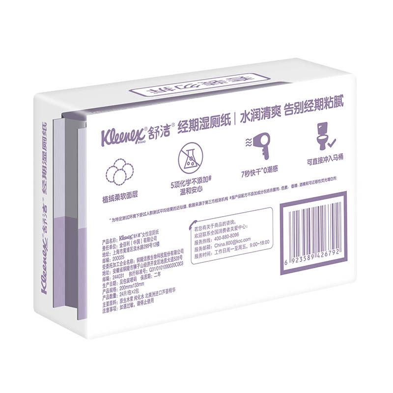 舒洁(Kleenex)女性湿厕纸24抽2包装(新老包装随机发货)