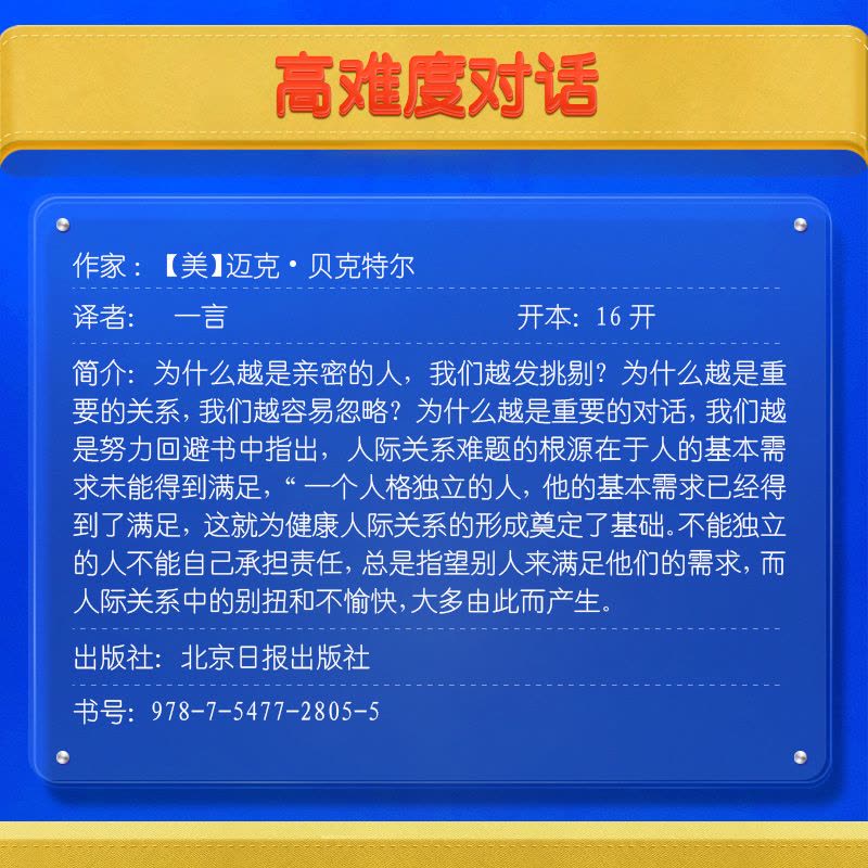 [醉染正版]难度对话-《跟任何人都聊得来》精进版跟任何人都聊得来2 职场励志 人际掌控 关系社交说话技巧口才 非暴力沟通图片