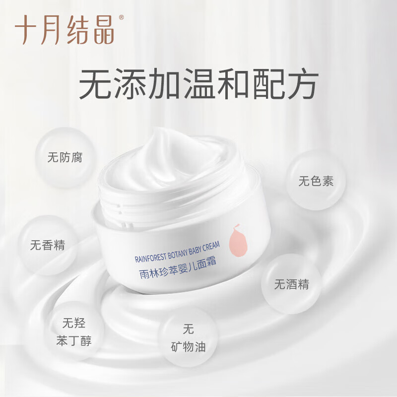 十月结晶[雨林系列]儿童面霜 宝宝面霜雨林珍萃保湿补水滋润婴儿护肤润肤50g SH932高清大图