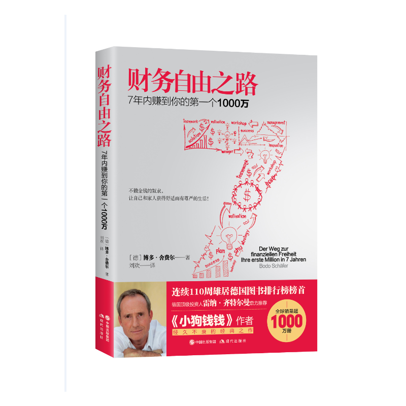 [正版]全套6册 财务自由之路巴菲特之道投资理财书籍个人理财财富自由用钱赚钱理财书籍入门基础金融类股票新手入门书籍书高清大图