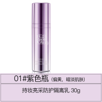 (PECHOIN)百雀羚隔离乳 持妆亮采防护隔离乳30g（紫色） 适合泛黄、暗淡肌肤