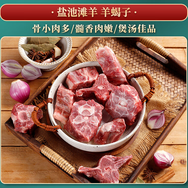 肉管家Mr.Meat 正宗盐池滩羊套餐598型 2500g高清大图