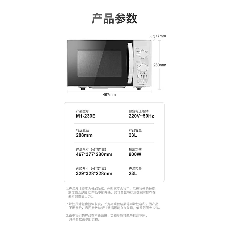 泰迪信M1-230E移动智家家用微波炉 23L高清大图