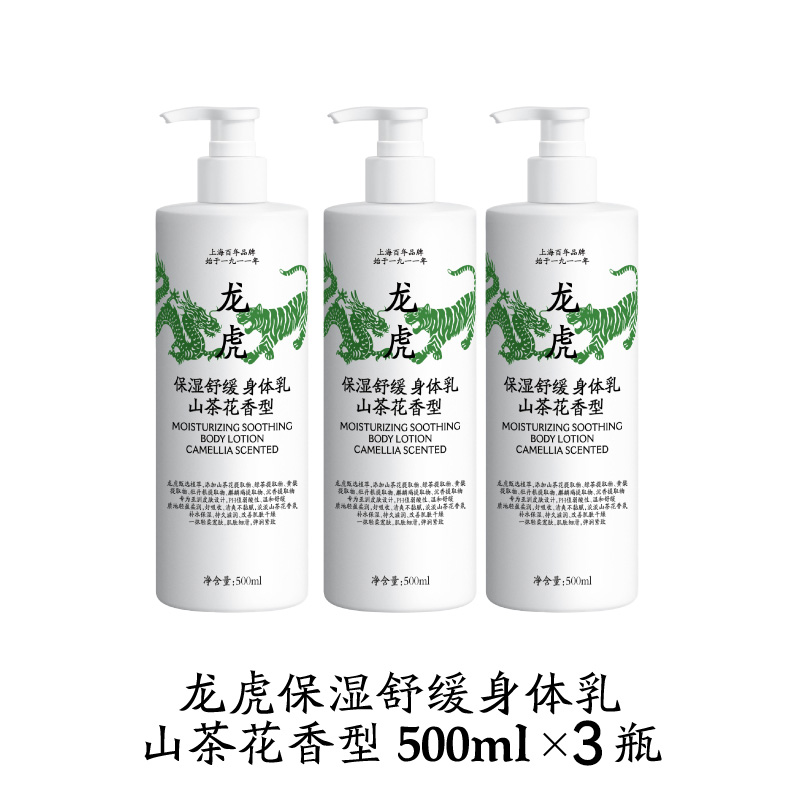 龙虎七味草本硫磺净螨液体香皂抑菌除螨皂沐浴露洗脸洗发皂沐浴皂 山茶花身体乳*3瓶