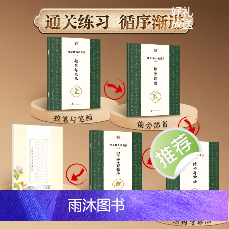 [全家福]大通关+练字纸 [正版]字帖瘦金体字帖硬笔入门字帖成人练字宋徽宗初学者套装教程练瘦金体大通关千字文钢笔临摹书法高清大图