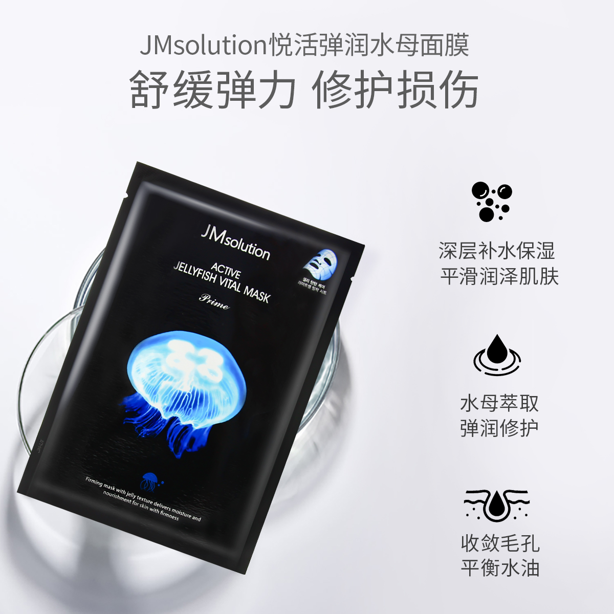 原装进口韩国 肌司研JMsolution jm面膜组合套装(蜗牛+燕窝+水母面膜)提拉紧致增加弹性保湿补水 3盒共30片高清大图