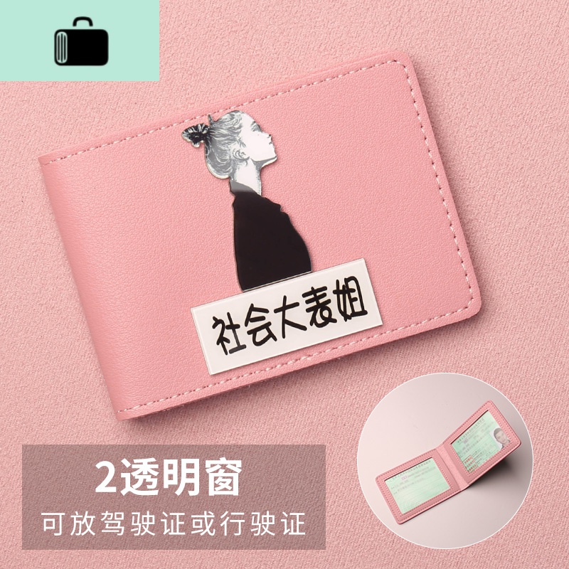 驾驶证皮套女创意简约网红行驶证一体卡包韩国个性潮牌超薄驾照套NEW LAKE女士钱包/卡包 粉色-大表姐-2透明仓
