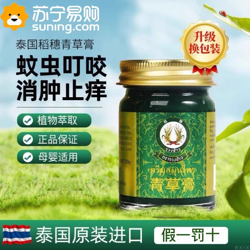 泰国稻穗青草膏防蚊虫叮消包止痒驱蚊清凉油儿童户外绿膏正品3759A