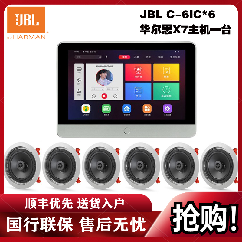JBL c-6ic背景音乐音箱 智能wifi 蓝牙吸顶音箱嵌入式天花板喇叭 家庭影院