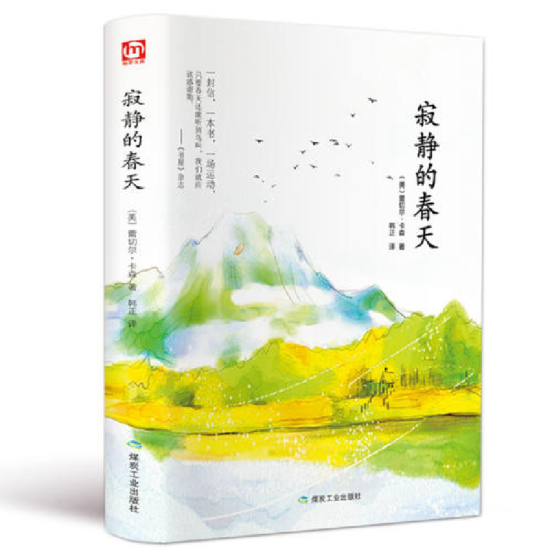 正版新书】匠心阅读寂静的春天蕾切尔·卡森9787502062330