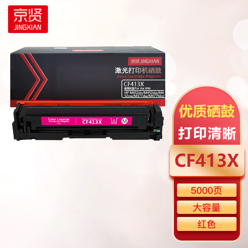 京贤CF413X大容量红色硒鼓 适用惠普HPM452dn/M452dw/M452nw/M377dw/M477fdn一支