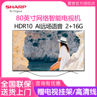 夏普（SHARP）80A8AB 80英寸 4K超高清 人工智能远场语音 网络WIFI液晶电视机