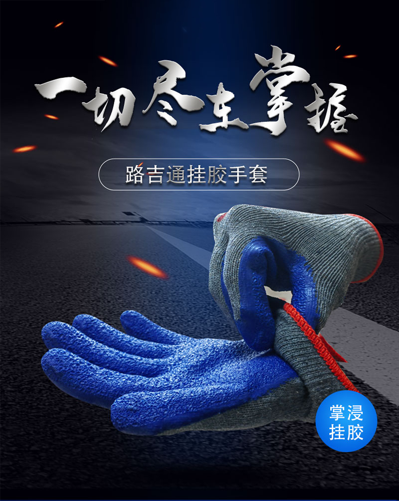 路盈顺 灰纱蓝挂胶手套 均码 副高清大图