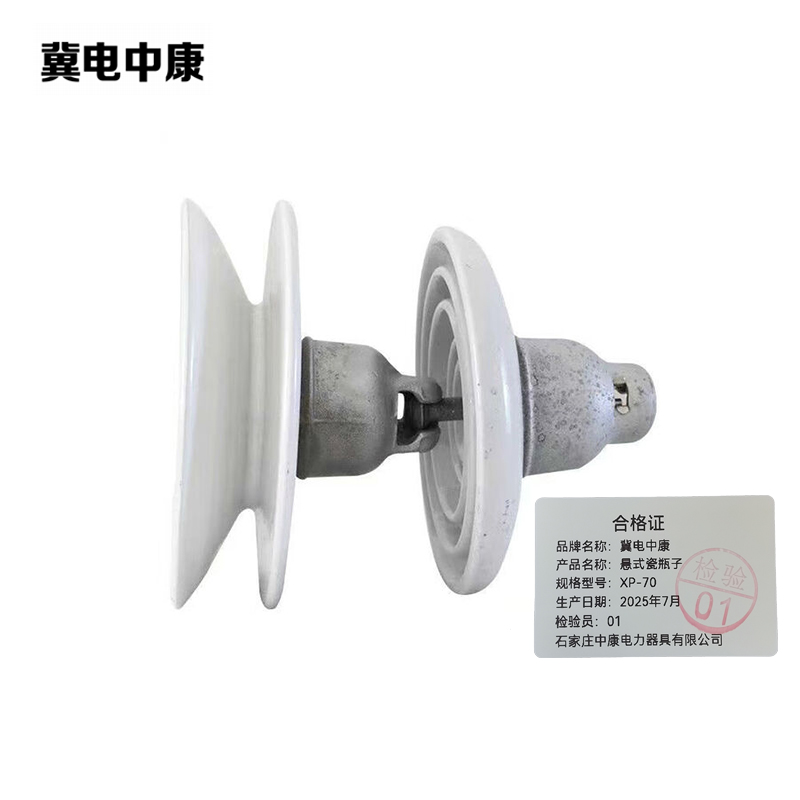 冀电中康 悬式瓷瓶子 XP-70 个高清大图