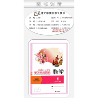 新课标 小学生 学习实践园地 数学1 一年级上册数学 教辅辅导书 适用于人教版 四川教育出版社