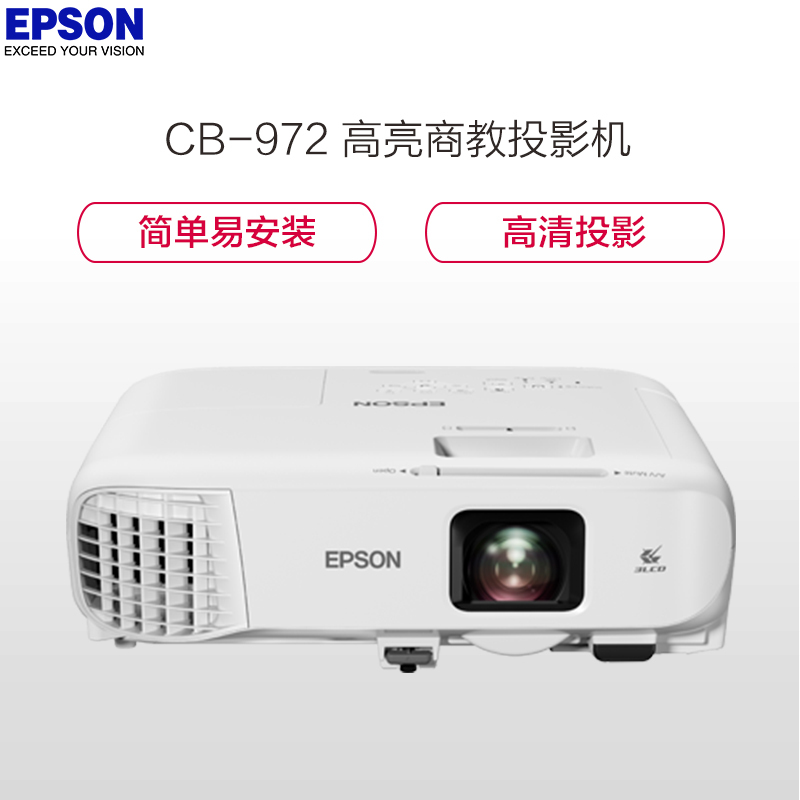 爱普生(EPSON) CB-972 高亮办公投影仪 商用家用投影仪 (4100流明 标清 双HDMI接口 支持侧面投影)高清大图