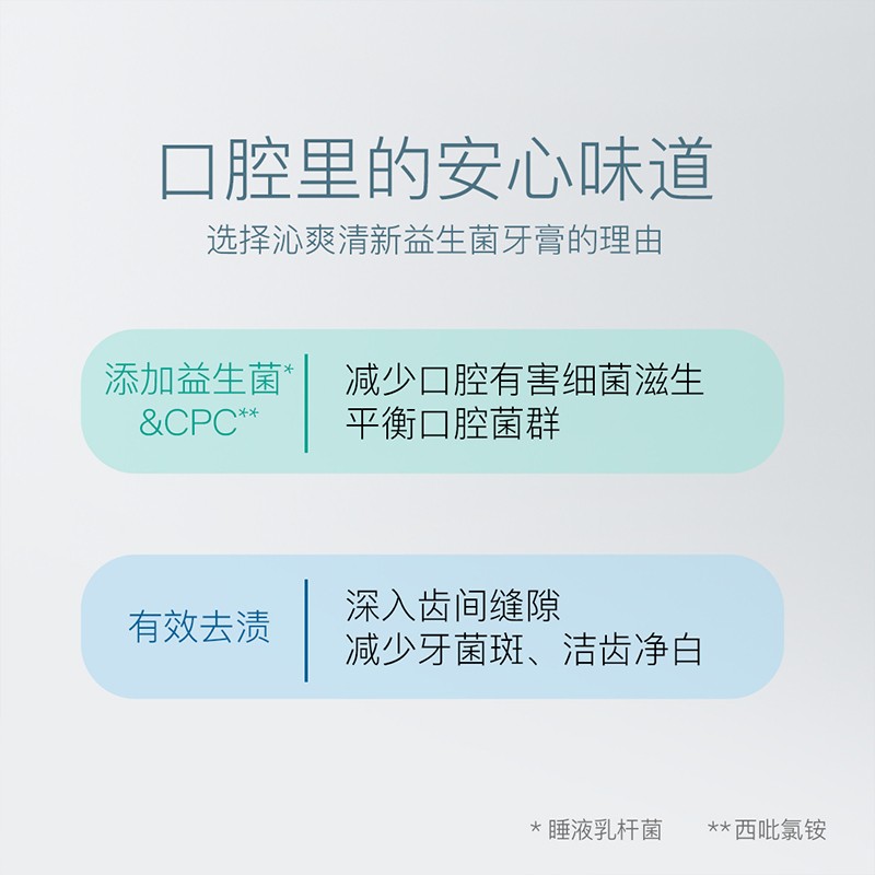 舒客沁爽清新益生菌牙膏便携装牙膏80g*3支益生菌护齿改善口气菌群 果萃清爽温和清洁清新口气(颜色随机发)高清大图