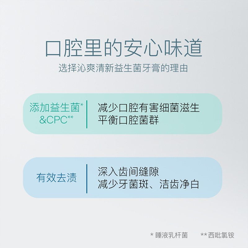 舒客沁爽清新益生菌牙膏便携装牙膏80g*3支益生菌护齿改善口气菌群 果萃清爽温和清洁清新口气(颜色随机发)