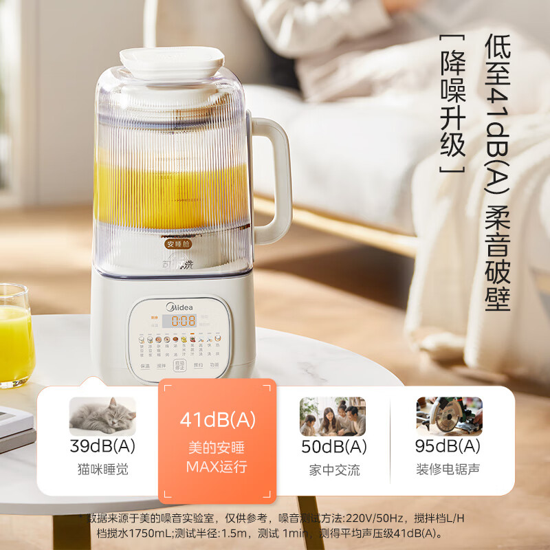 美的(Midea)安睡轻音破壁机1.75L新款有罩可拆免手洗全自动免煮免滤多功能料理榨汁豆浆机 MJ-PB12SF79高清大图