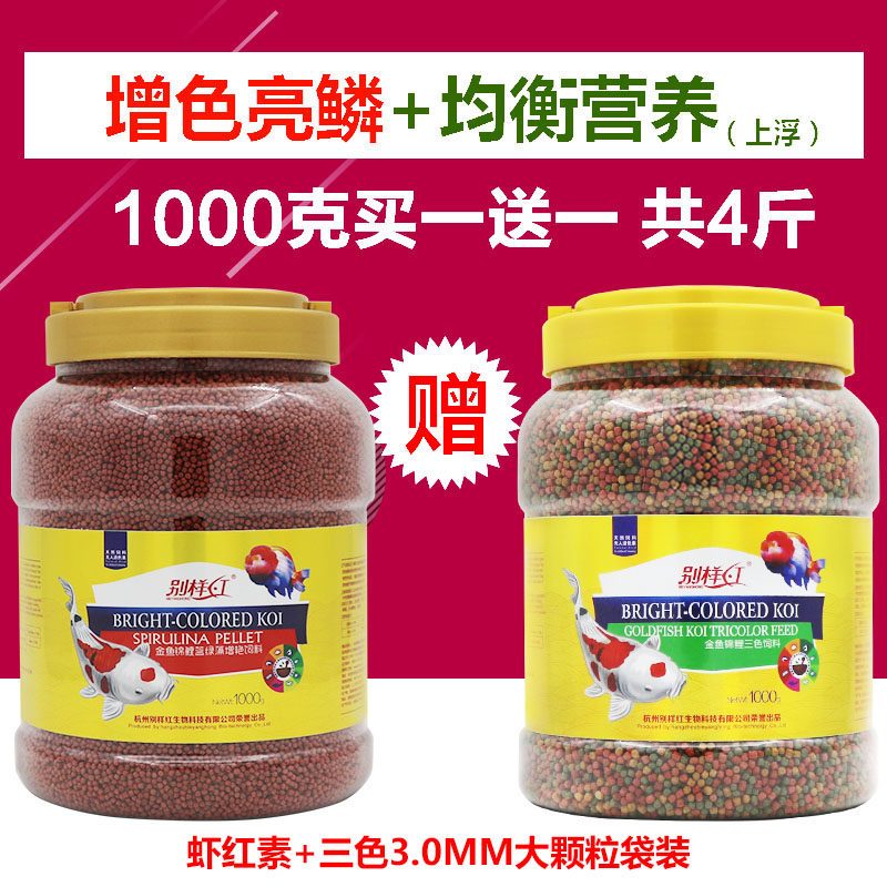 锦鲤鱼饲料金鱼鱼食小颗粒观赏鱼螺旋藻鱼粮不浑水通用型增艳增体