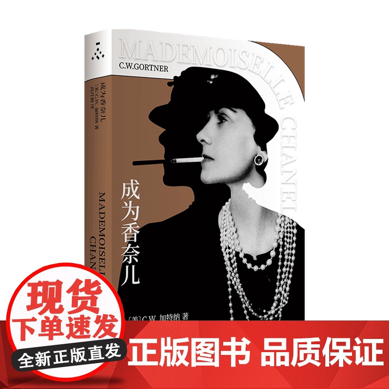 成为香奈儿 高月娟 著 设计高清大图