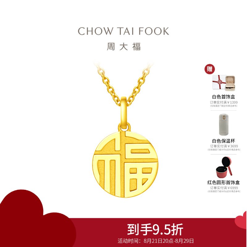 周大福 国潮万福圆牌福牌足金黄金吊坠计价(工费:120元)F221900精选D七夕礼物