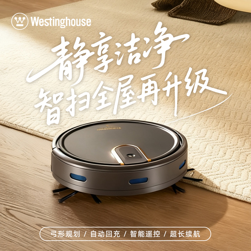 西屋WESTINGHOUSE 扫地机扫地机器人W-15S高清大图