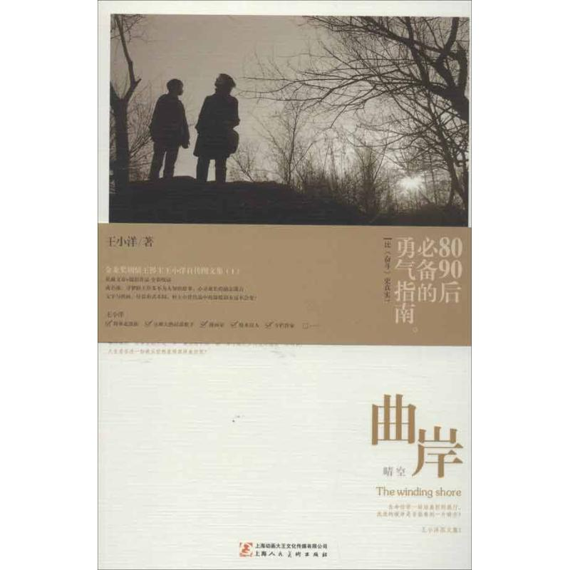 醉染图书曲岸9787532279548高清大图