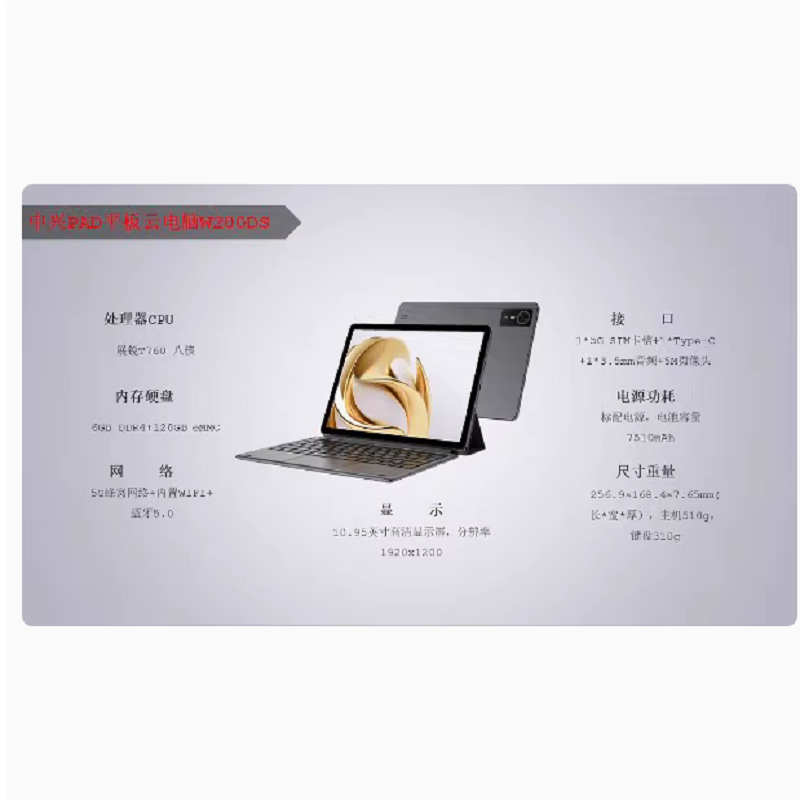 ZTE/中兴W200DS 全网通5G手机平板电脑三合一WiFi插卡云电脑商务办公学生学习 6+128G 10.98英寸大屏手机不含云套餐高清大图