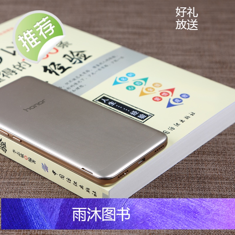 18岁以后要懂得的100条人生经验 每天懂一点人情世故做人处事人际关系书籍书排行榜说话的艺术办事口才交际做事的书成功高清大图