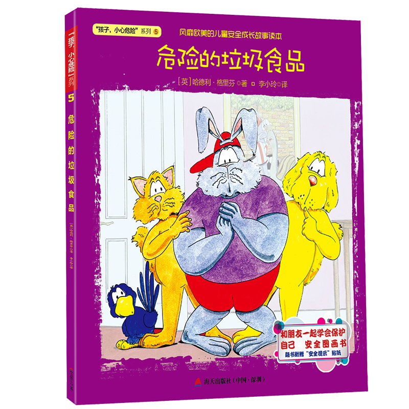 儿童安全成长故事 全6册 [正版]儿童安全成长绘本全6册 幼儿园小班中班幼儿故事书3-6岁睡前亲子阅读图画书 儿童5-8高清大图