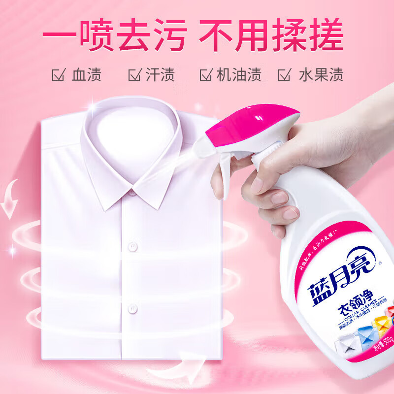 蓝月亮 衣领净 /组合 套装 喷雾型衣领净500g*2瓶+衣领净瓶补500g*2瓶高清大图