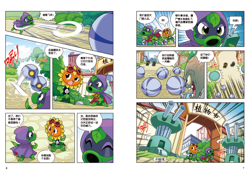 仿生大危机 [正版]植物大战僵尸二2机器人漫画书全 册儿童科普百科全书小学生三四五年级课外阅读书籍 25机械复仇者 漫画高清大图