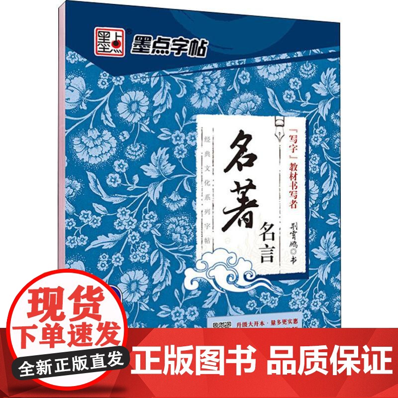 名著名言 行楷 湖北美术出版社 荆霄鹏高清大图