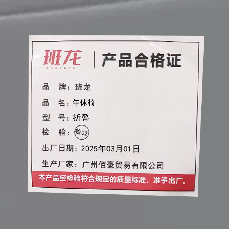 班龙午休椅折叠把高清大图