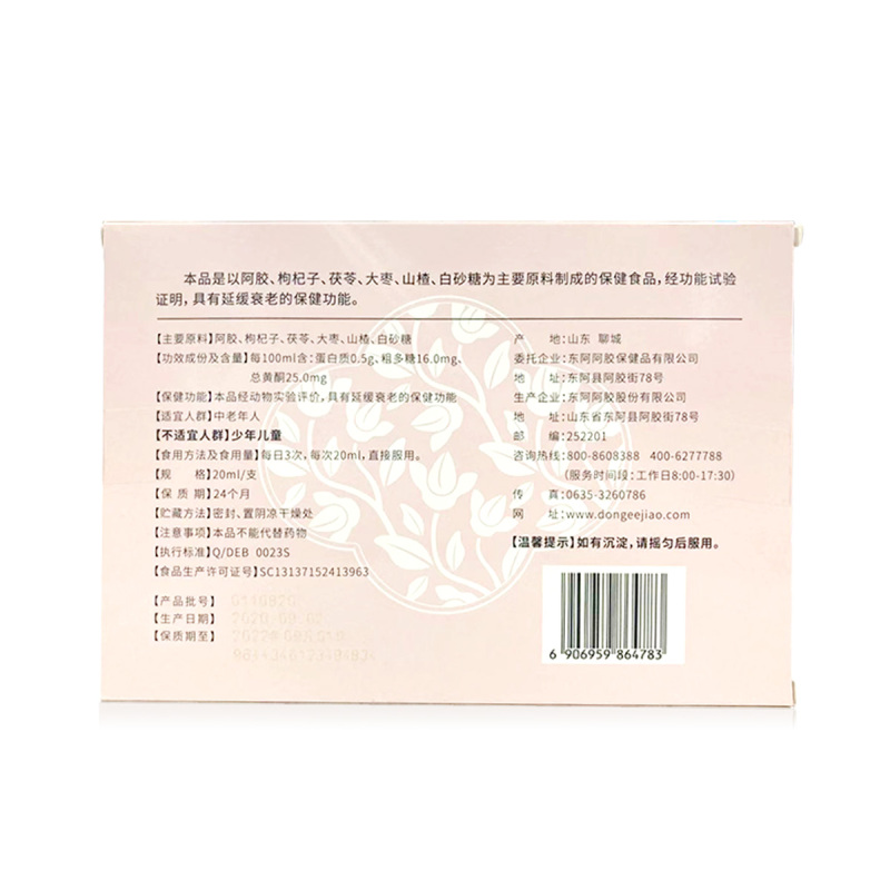 东阿阿胶葆苓牌阿胶浆口服液 20ml/12支/盒 阿胶口服液女性滋补品