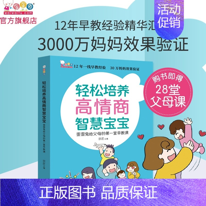 正版育儿书籍父母必读歪歪兔给父母的第一堂早教课轻松培养高情商智慧