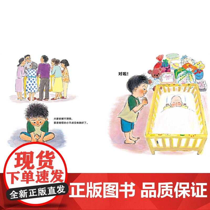 奇怪的小不点,有人要吗?(传递手足深情的暖心绘本)高清大图