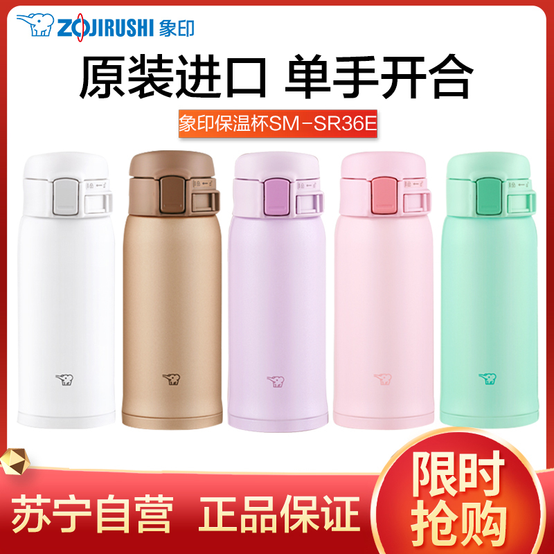 象印保温杯360ml 男女士小巧便携迷你杯子保温杯SR36