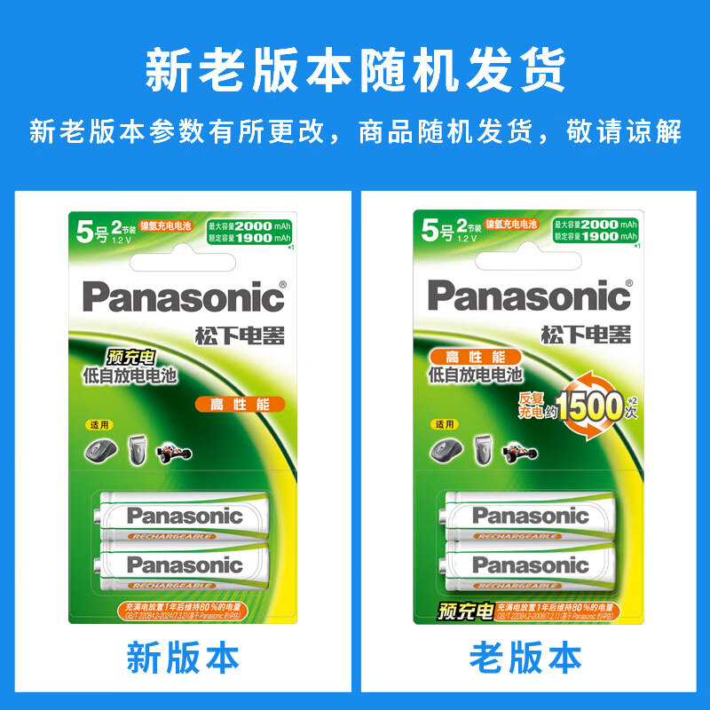 松下(Panasonic)5号充电电池4节适用于话筒相机玩具等无充电器HHR-3MRC/4B高清大图