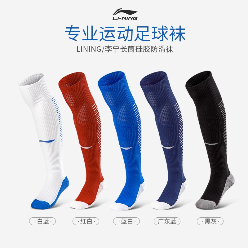 李宁(li-ning)足球袜男中筒防滑训练袜毛巾底过膝加厚专业运动袜子