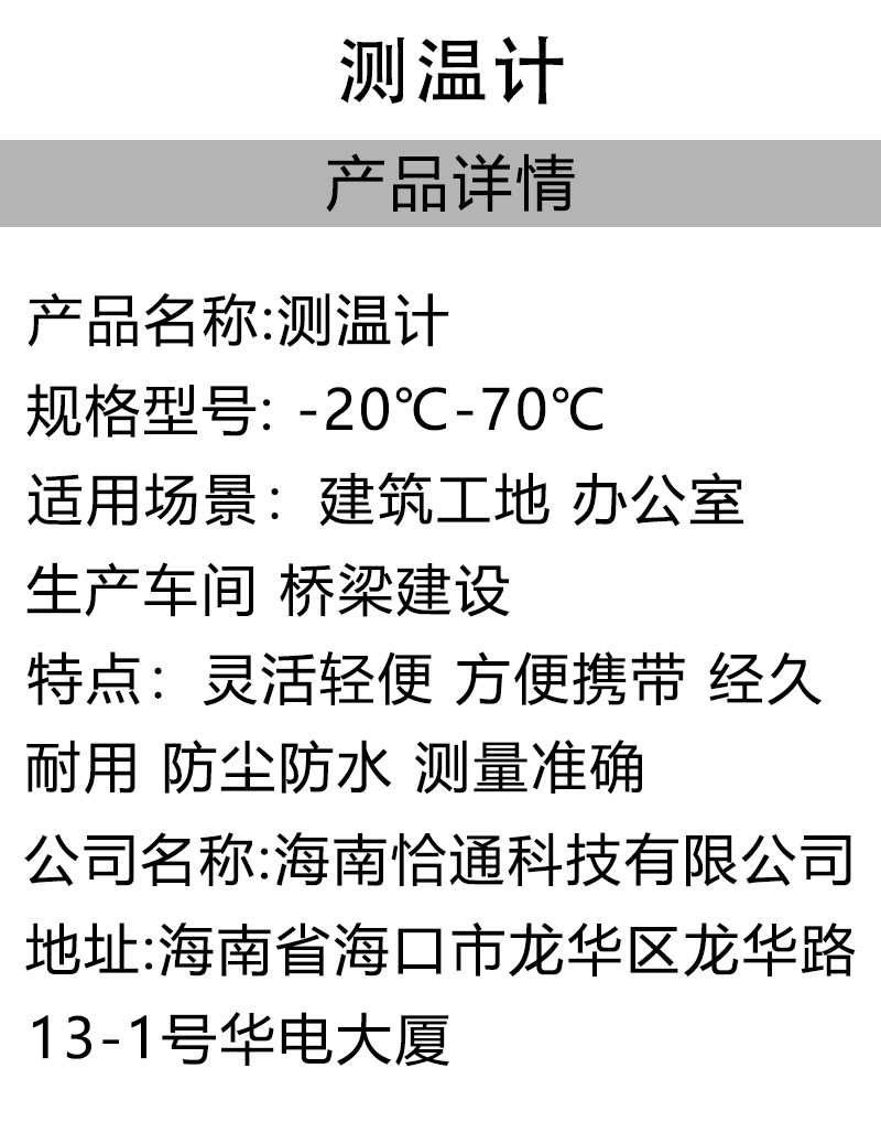 恰通 测温计 -20℃-70℃ 个高清大图