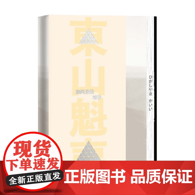 和风景的对话 东山魁夷 著 文学高清大图