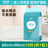 医用护理垫 (60*90cm)[10片装]
