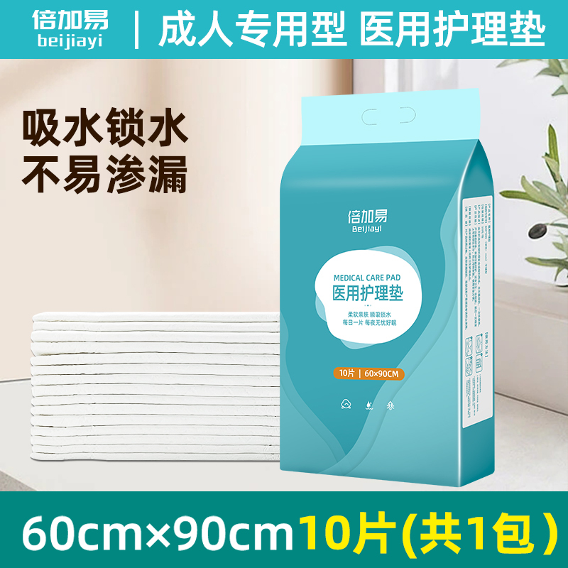 医用护理垫 (60*90cm)[10片装]