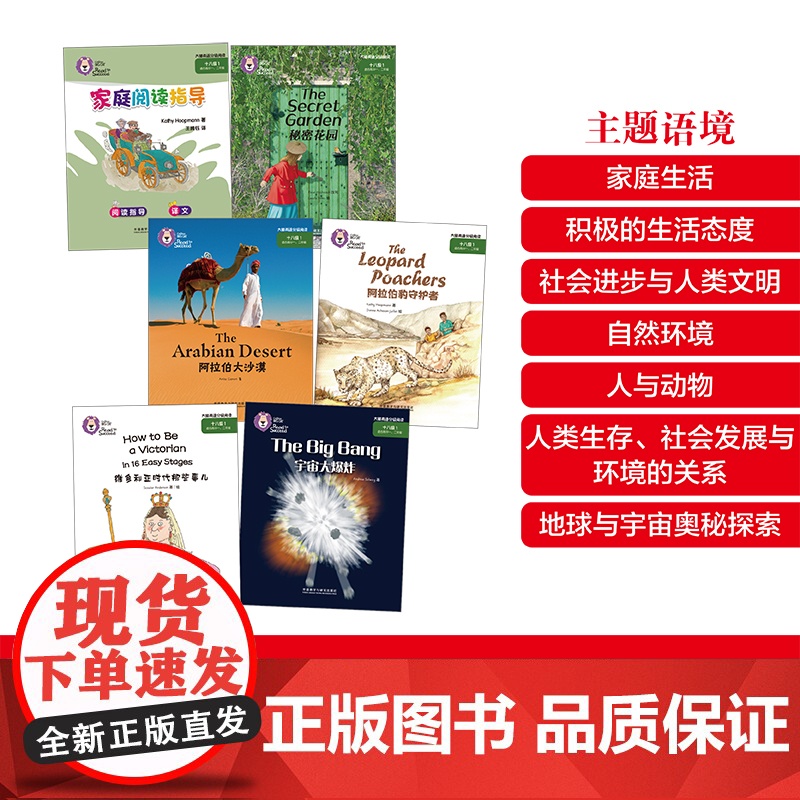[外研社]大猫英语分级阅读十八级1(适合高中一、二年级学生)(5册读物+1册指导)高清大图