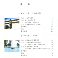 正版2021新版九年级上册数学书人教版初三九上数学人教课本教材