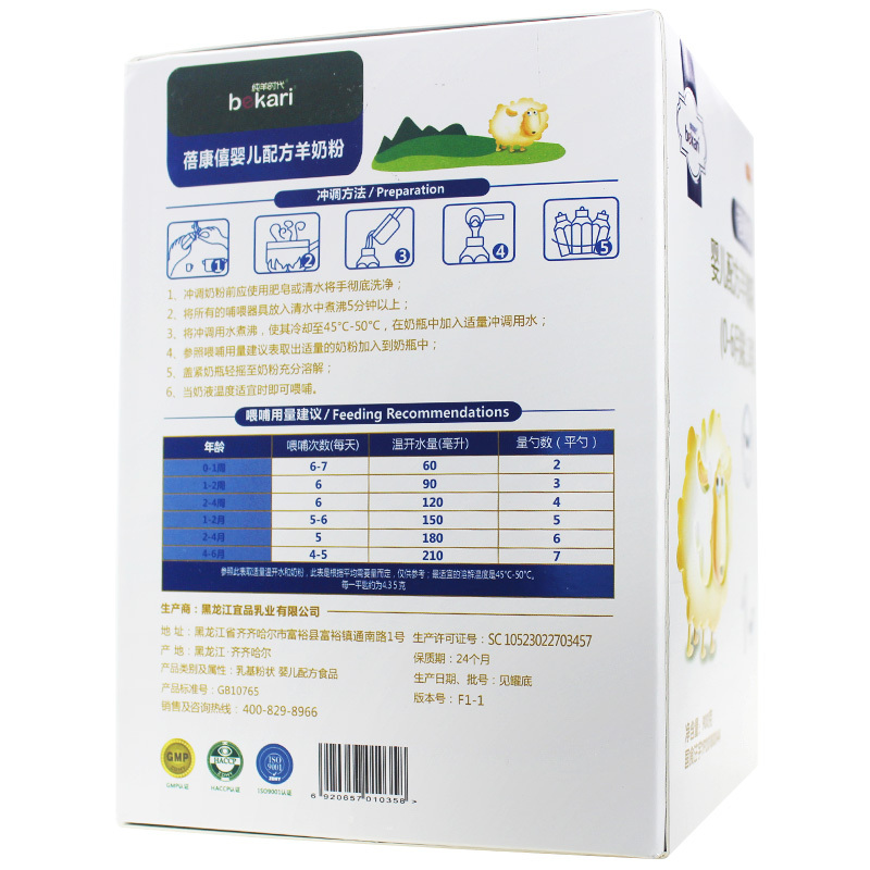 蓓康僖bekari羊奶粉纯羊时代婴儿配方奶粉益生菌羊奶粉1段0-6个月900g 一段900克