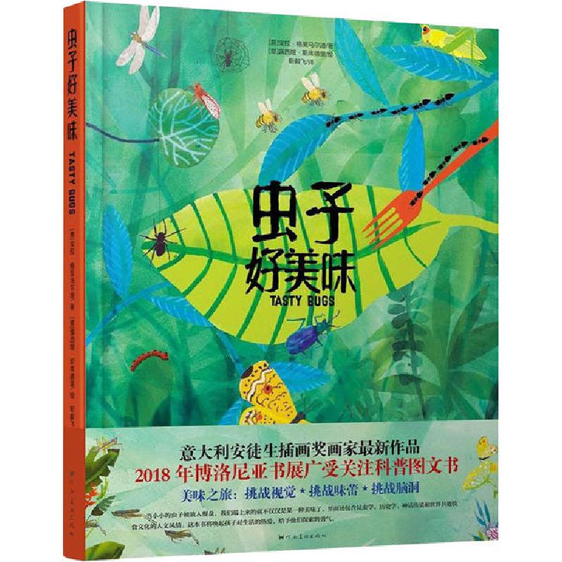 音像虫子好美味(精)宝拉·格里马尔迪