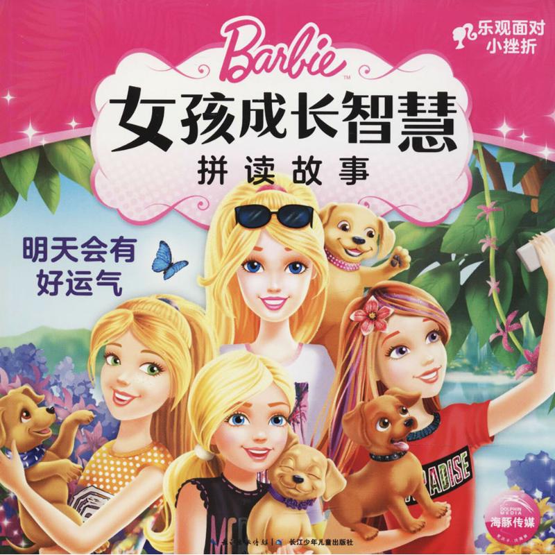 明天会有好运气